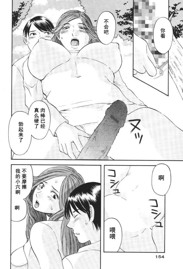 [Kawamori Misaki] Gokuraku Ladies [Kindan Hen] - Paradise Ladies Fhentai - Page 155