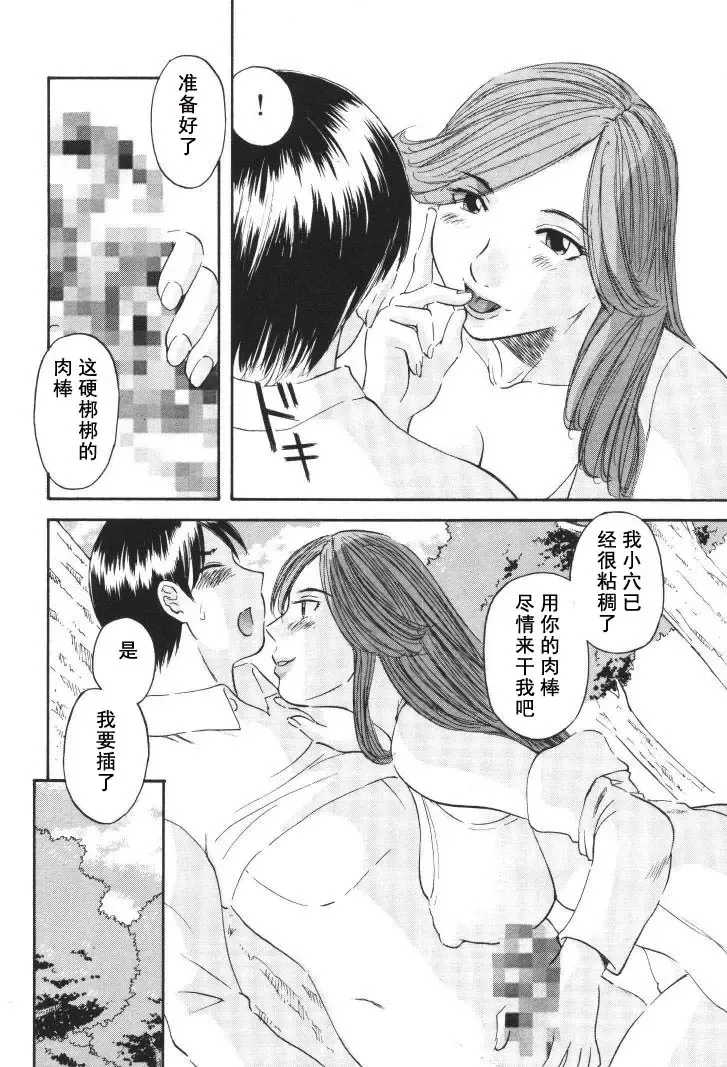 [Kawamori Misaki] Gokuraku Ladies [Kindan Hen] - Paradise Ladies Fhentai - Page 159