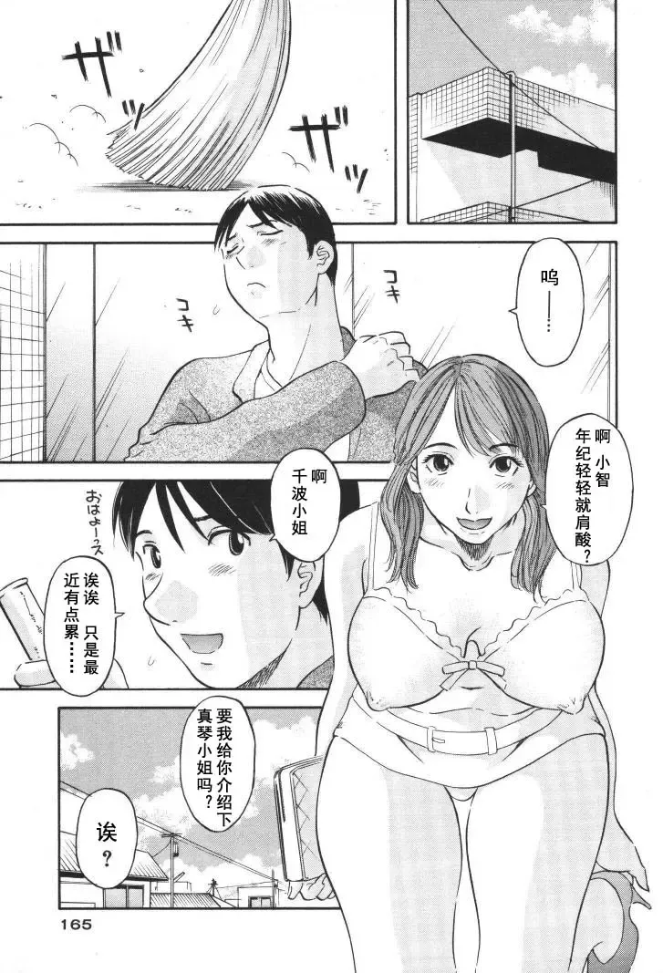 [Kawamori Misaki] Gokuraku Ladies [Kindan Hen] - Paradise Ladies Fhentai - Page 166