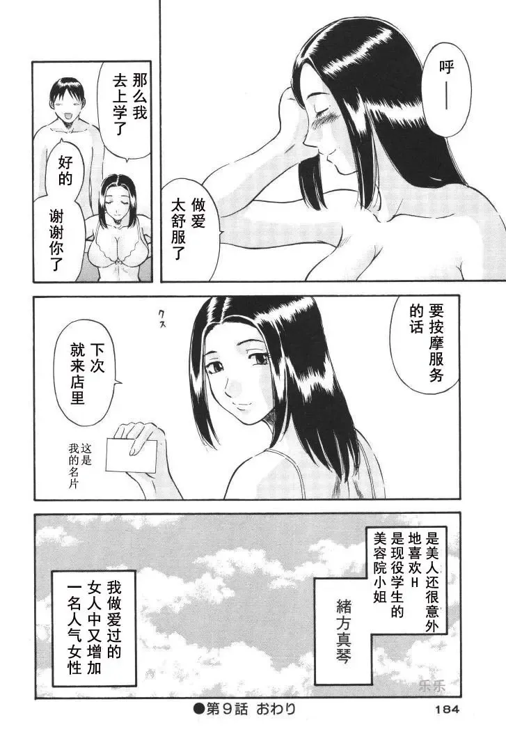 [Kawamori Misaki] Gokuraku Ladies [Kindan Hen] - Paradise Ladies Fhentai - Page 185