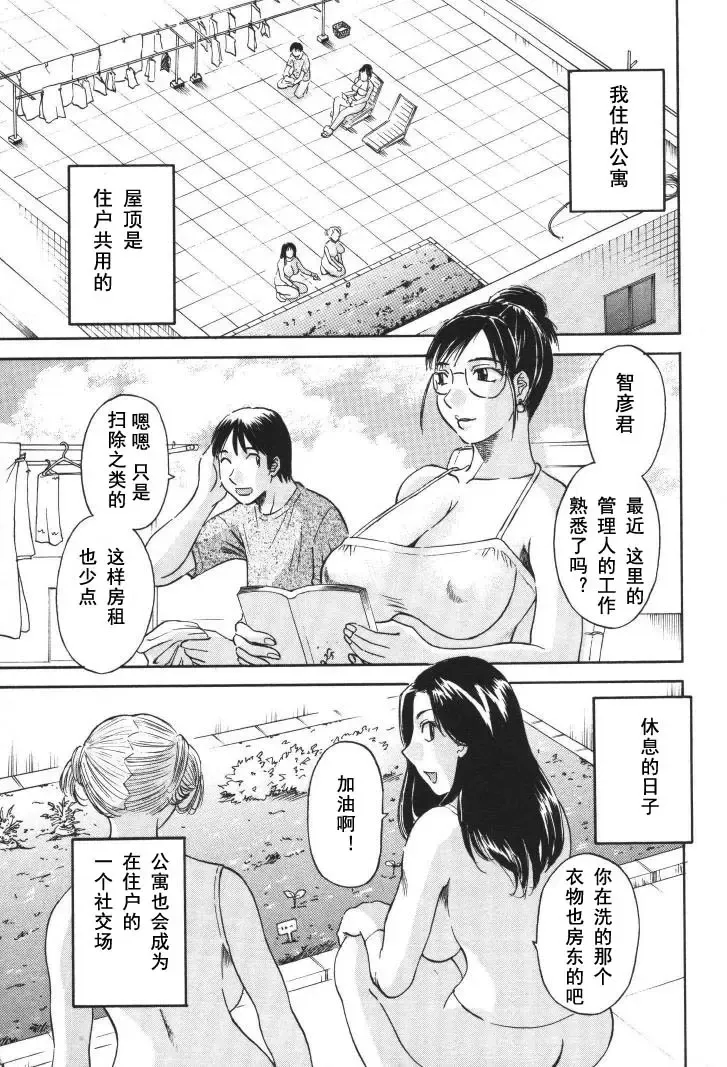[Kawamori Misaki] Gokuraku Ladies [Kindan Hen] - Paradise Ladies Fhentai - Page 46