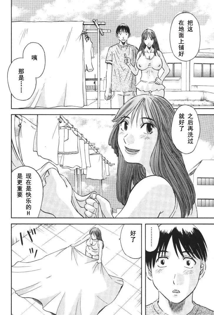 [Kawamori Misaki] Gokuraku Ladies [Kindan Hen] - Paradise Ladies Fhentai - Page 55