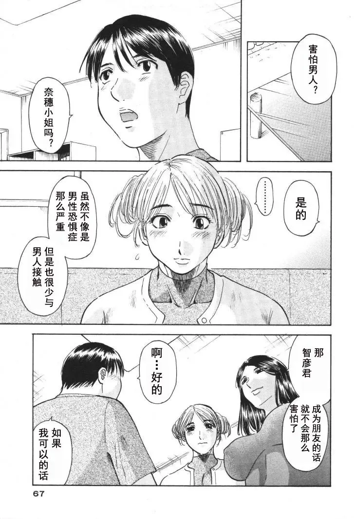 [Kawamori Misaki] Gokuraku Ladies [Kindan Hen] - Paradise Ladies Fhentai - Page 68