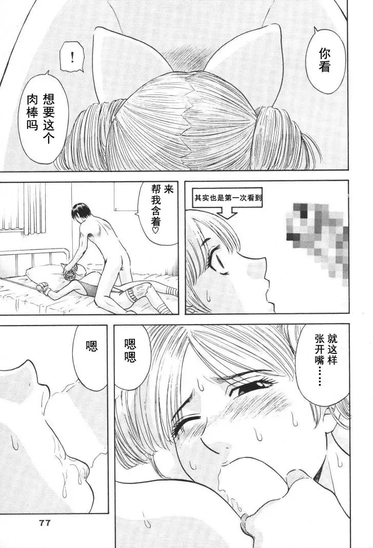 [Kawamori Misaki] Gokuraku Ladies [Kindan Hen] - Paradise Ladies Fhentai - Page 78