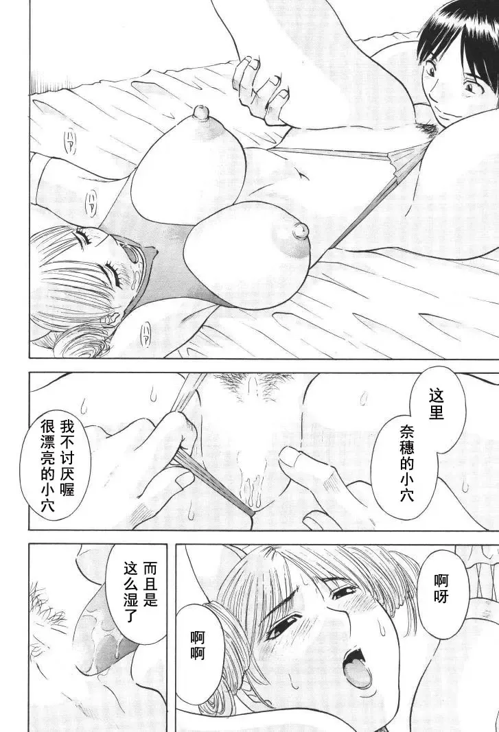 [Kawamori Misaki] Gokuraku Ladies [Kindan Hen] - Paradise Ladies Fhentai - Page 81