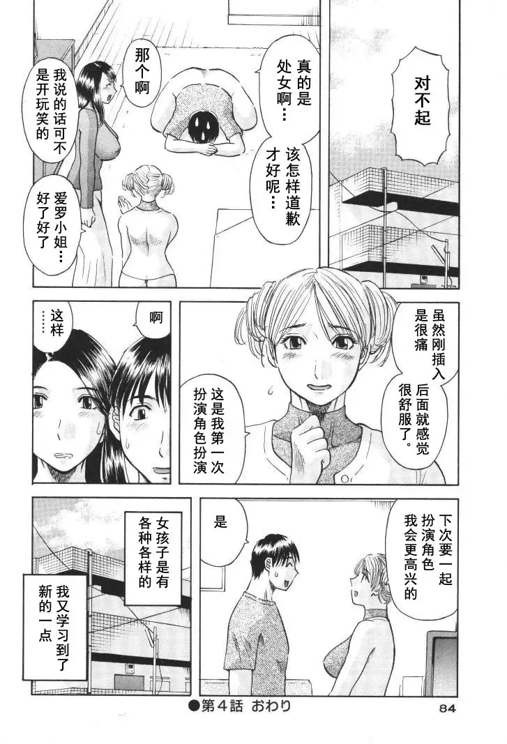 [Kawamori Misaki] Gokuraku Ladies [Kindan Hen] - Paradise Ladies Fhentai - Page 85