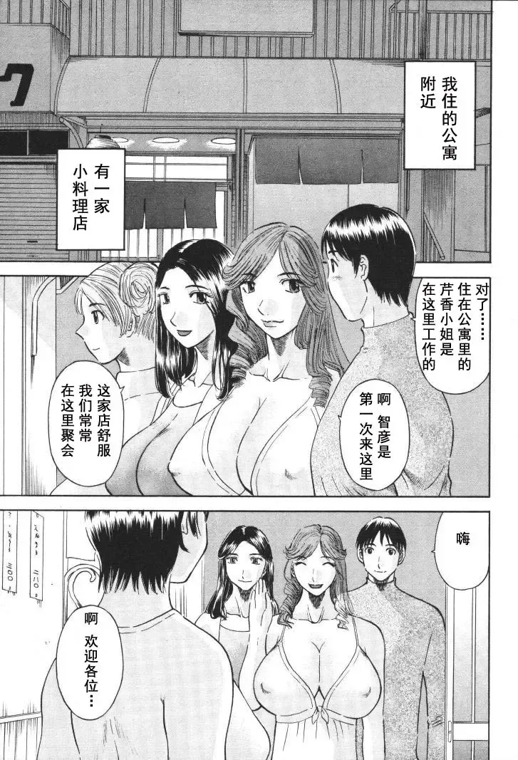[Kawamori Misaki] Gokuraku Ladies [Kindan Hen] - Paradise Ladies Fhentai - Page 86
