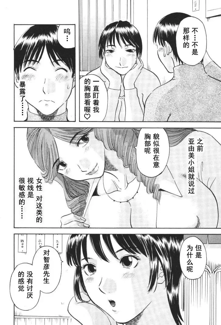 [Kawamori Misaki] Gokuraku Ladies [Kindan Hen] - Paradise Ladies Fhentai - Page 93