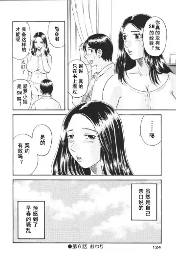 [Kawamori Misaki] Gokuraku Ladies [Kindan Hen] - Paradise Ladies Fhentai - Page 125