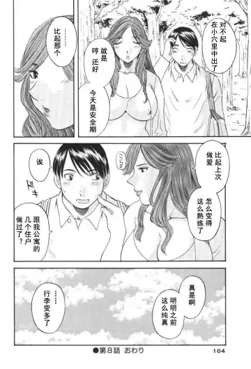 [Kawamori Misaki] Gokuraku Ladies [Kindan Hen] - Paradise Ladies Fhentai - Page 165