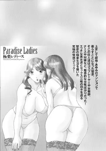 [Kawamori Misaki] Gokuraku Ladies [Kindan Hen] - Paradise Ladies Fhentai - Page 191