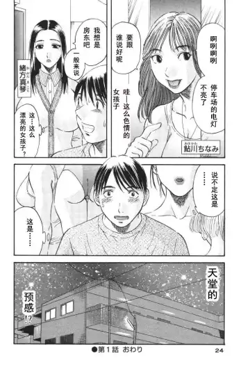 [Kawamori Misaki] Gokuraku Ladies [Kindan Hen] - Paradise Ladies Fhentai - Page 25