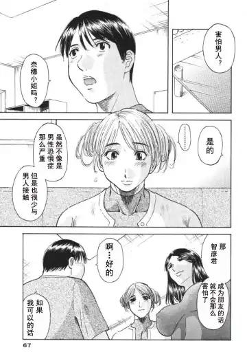 [Kawamori Misaki] Gokuraku Ladies [Kindan Hen] - Paradise Ladies Fhentai - Page 68