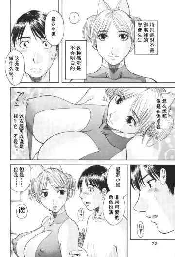 [Kawamori Misaki] Gokuraku Ladies [Kindan Hen] - Paradise Ladies Fhentai - Page 73