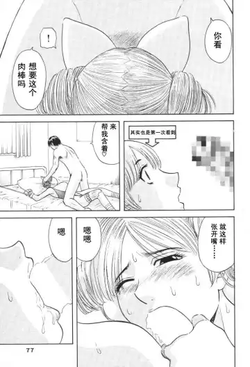 [Kawamori Misaki] Gokuraku Ladies [Kindan Hen] - Paradise Ladies Fhentai - Page 78