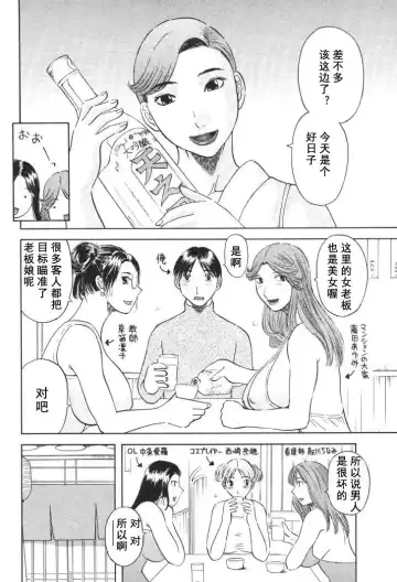 [Kawamori Misaki] Gokuraku Ladies [Kindan Hen] - Paradise Ladies Fhentai - Page 89