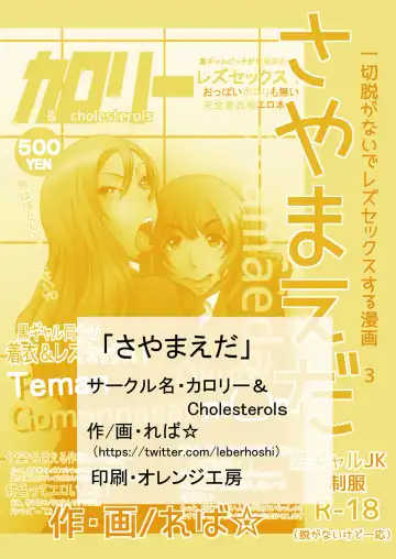 [Reba] Sayamaeda Fhentai - Page 20