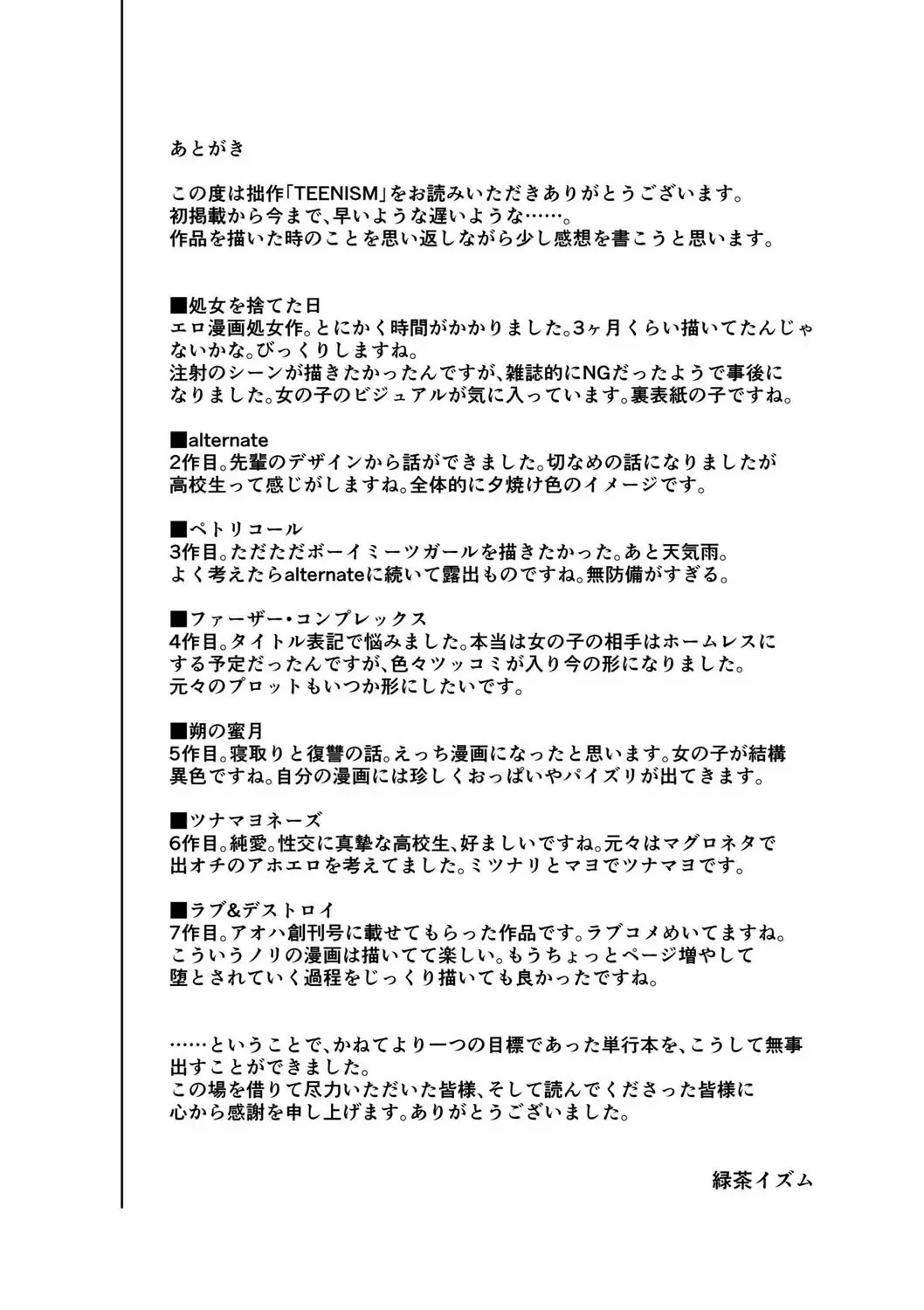 [Ryokuchaism] TEENISM Fhentai - Page 177