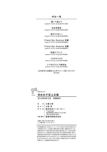 [Koharu Nanakusa] Seme Joshi Shijou Shugi - Seme Joshi Supremacy Fhentai - Page 196