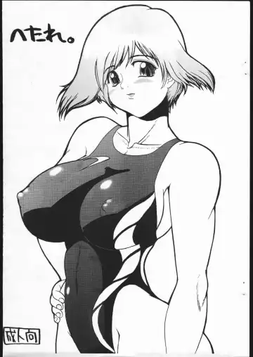 Read [Izumi] Hetare. - Fhentai