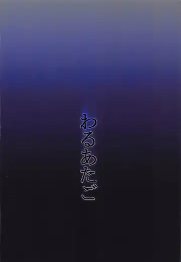 [Golden] Waru Atago Fhentai - Page 22