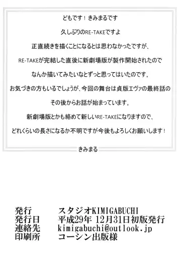 [Kimimaru] RE-TAKE Kai Fhentai - Page 33