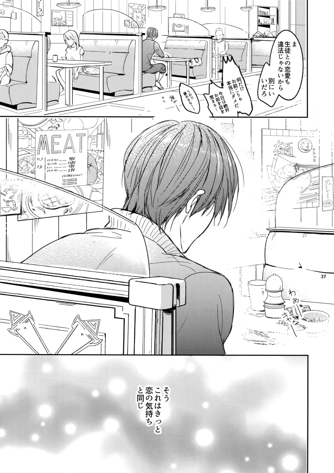 [Zawar] Sensei wa Nekketsu ga Areba Juubunda! Fhentai - Page 26