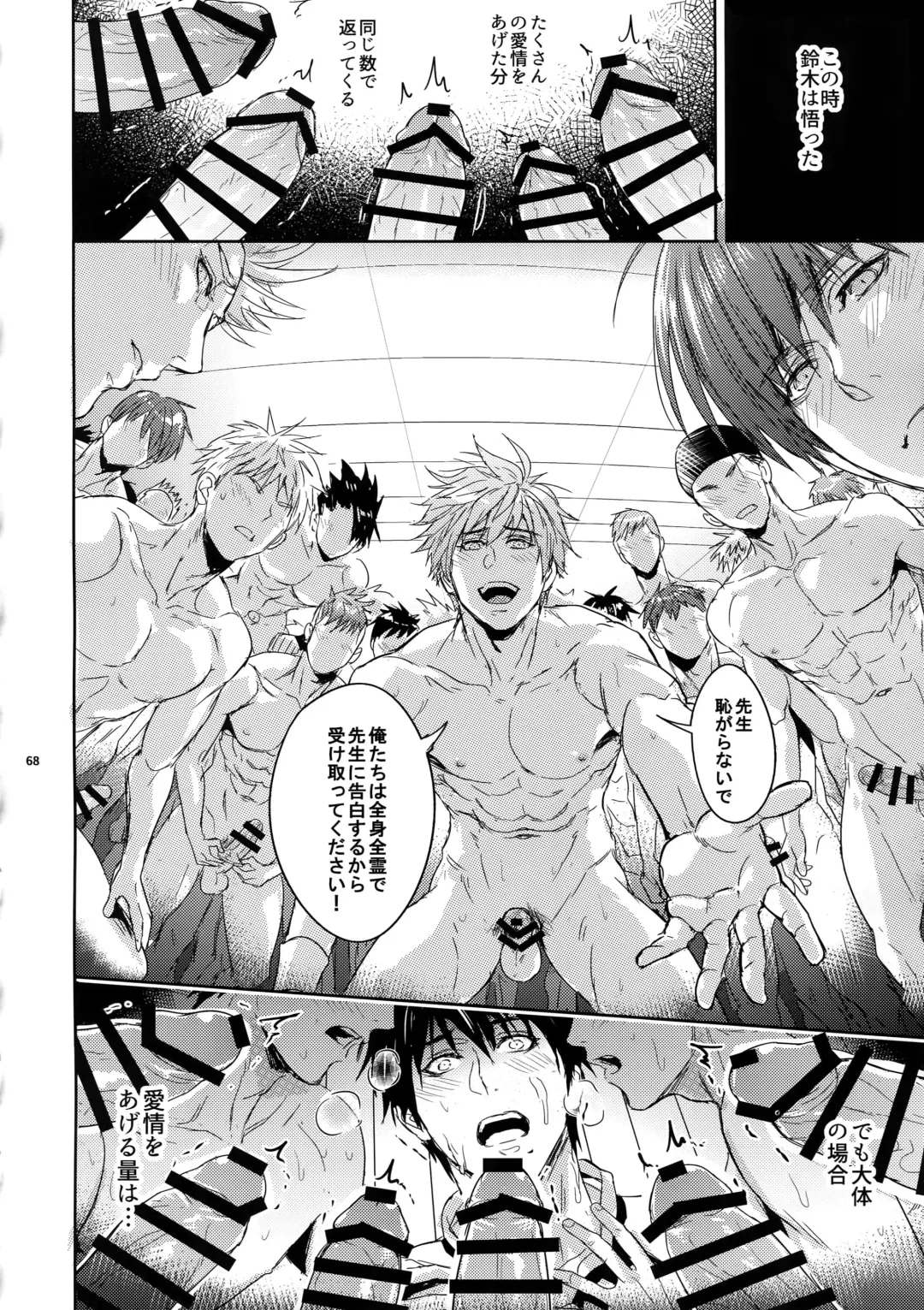 [Zawar] Sensei wa Nekketsu ga Areba Juubunda! Fhentai - Page 67