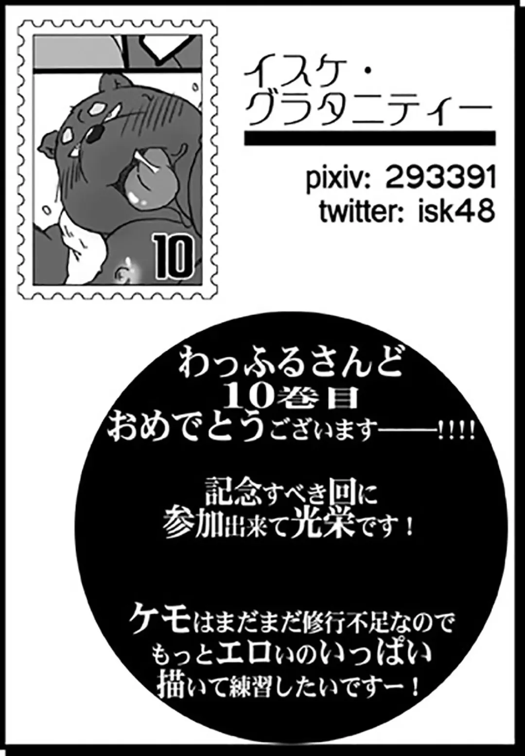 [Isuke Gratanity - Mukaunosato Isuke] Spur Fhentai - Page 52