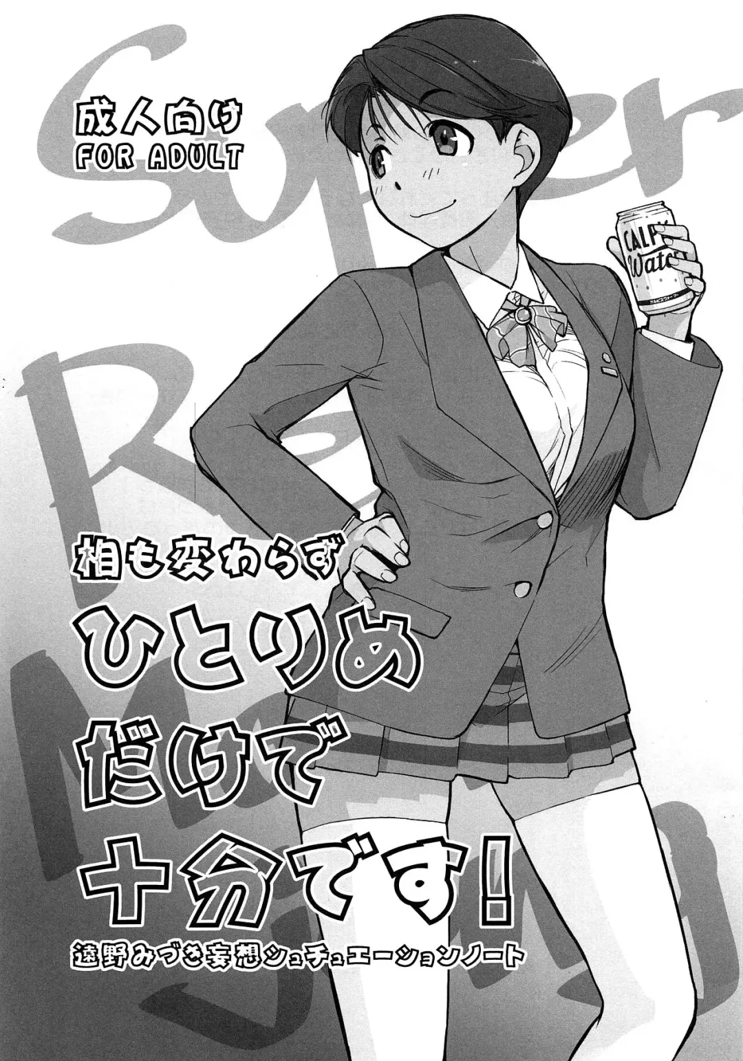 [Ash Yokoshima] Ai mo Kawarazu Hitorime dake de Juubun desu! Fhentai - Page 1