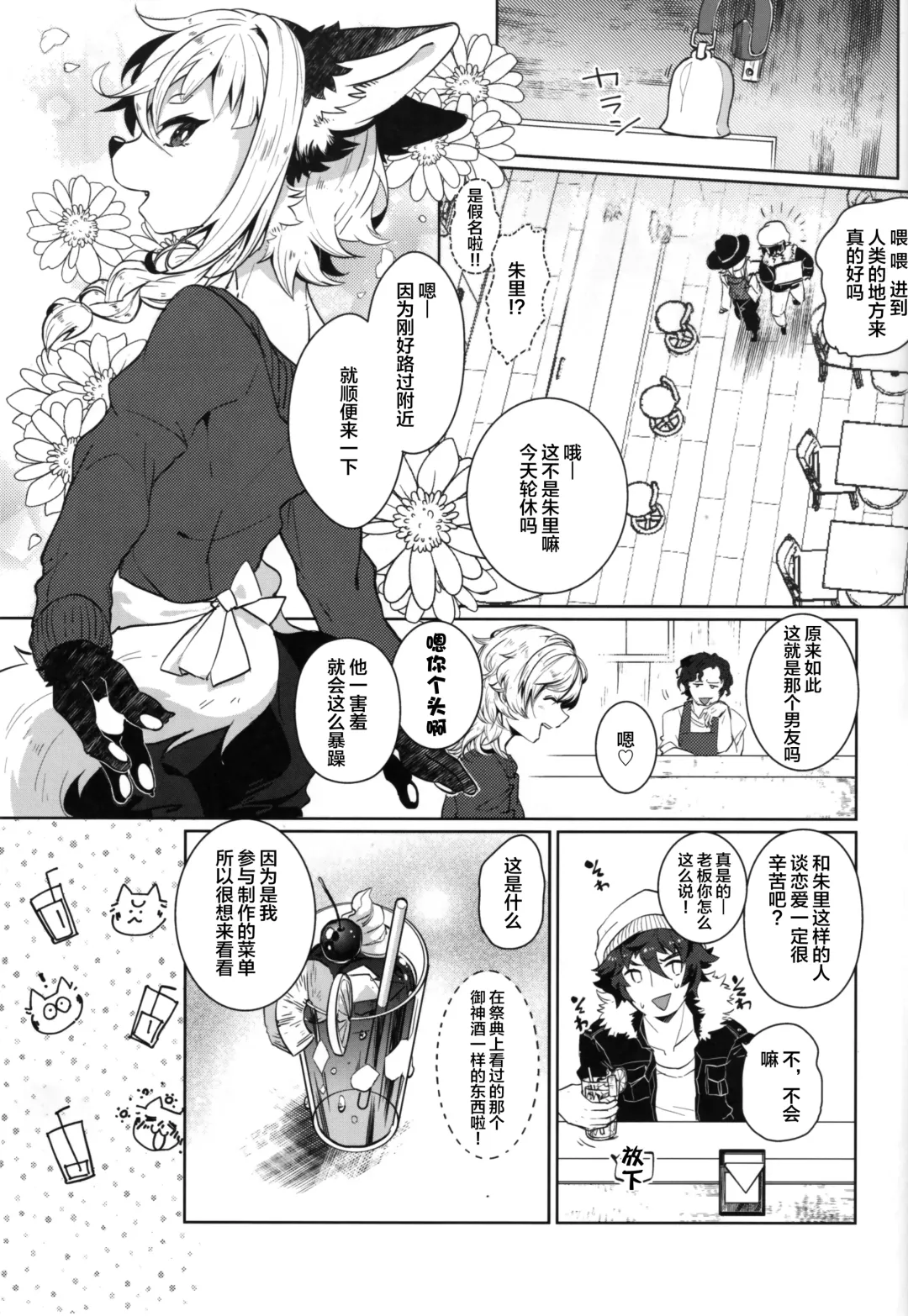 [Shiroi] Kori Muchuu San Fhentai - Page 6