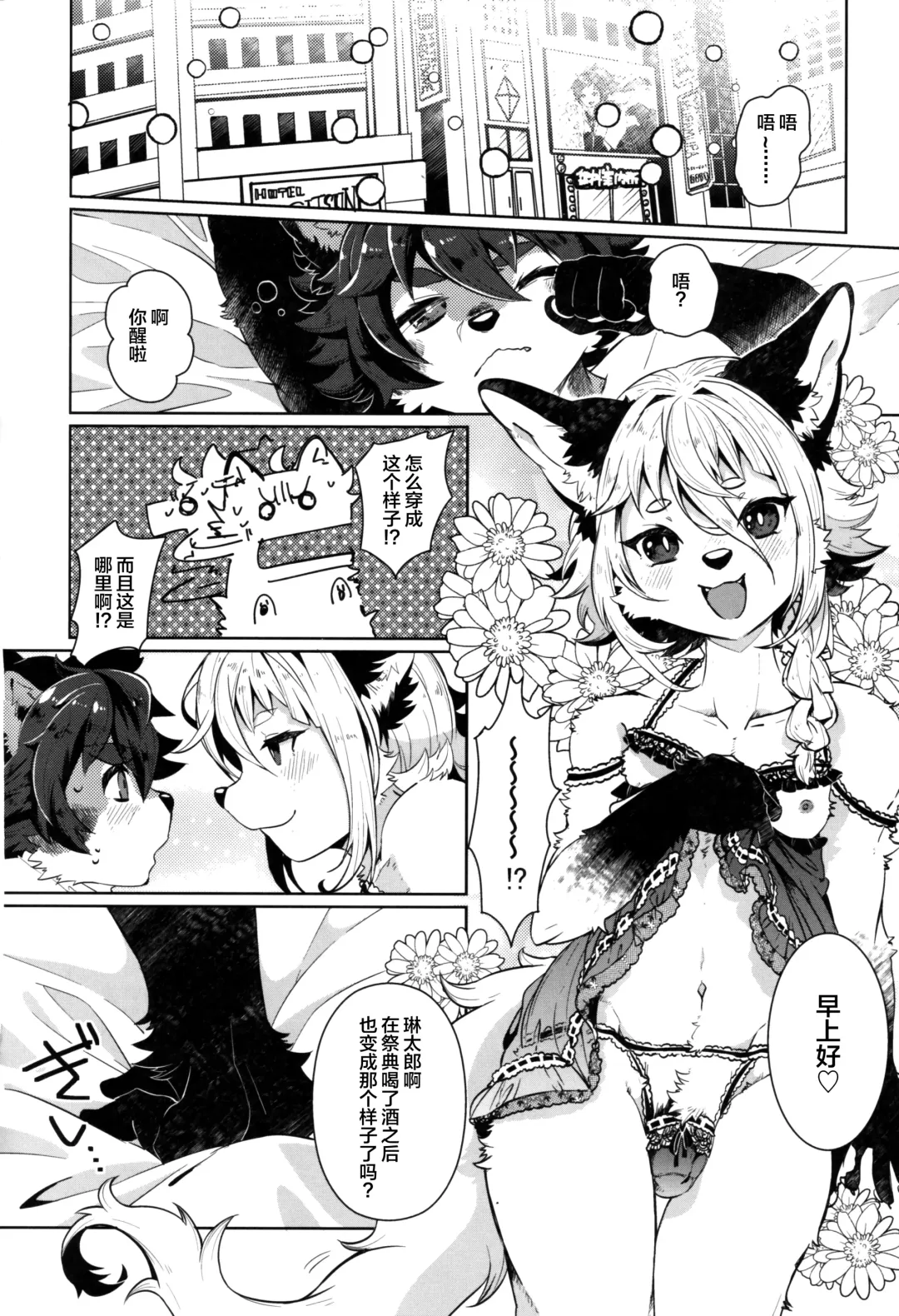[Shiroi] Kori Muchuu San Fhentai - Page 9
