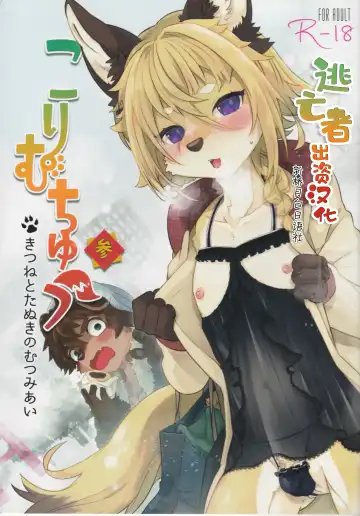 Read [Shiroi] Kori Muchuu San - Fhentai