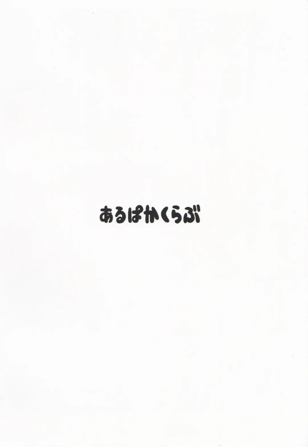 [Alpaca Club] Soujiki ni Suwarechatta... Fhentai - Page 20