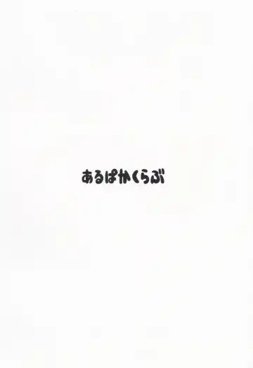 [Alpaca Club] Soujiki ni Suwarechatta... Fhentai - Page 20