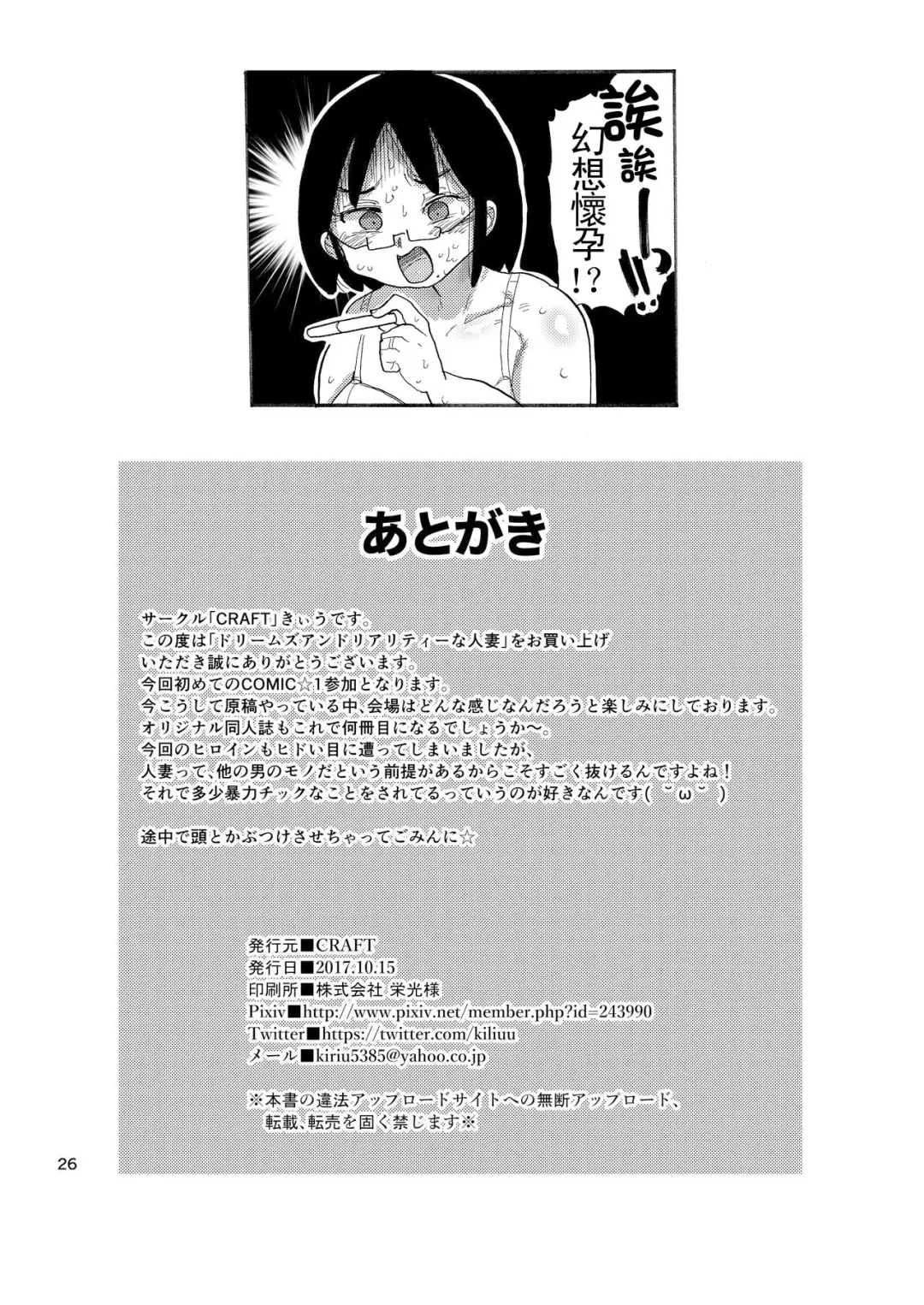 [Kiliu] Dreams and Reality na Hitozuma Fhentai - Page 25