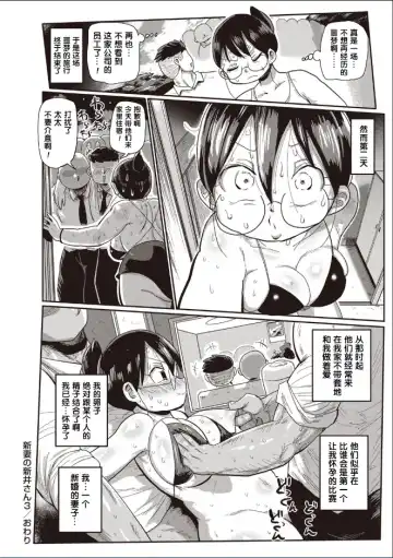 [Kiliu] Niizuma no Arai-san 3 Fhentai - Page 21