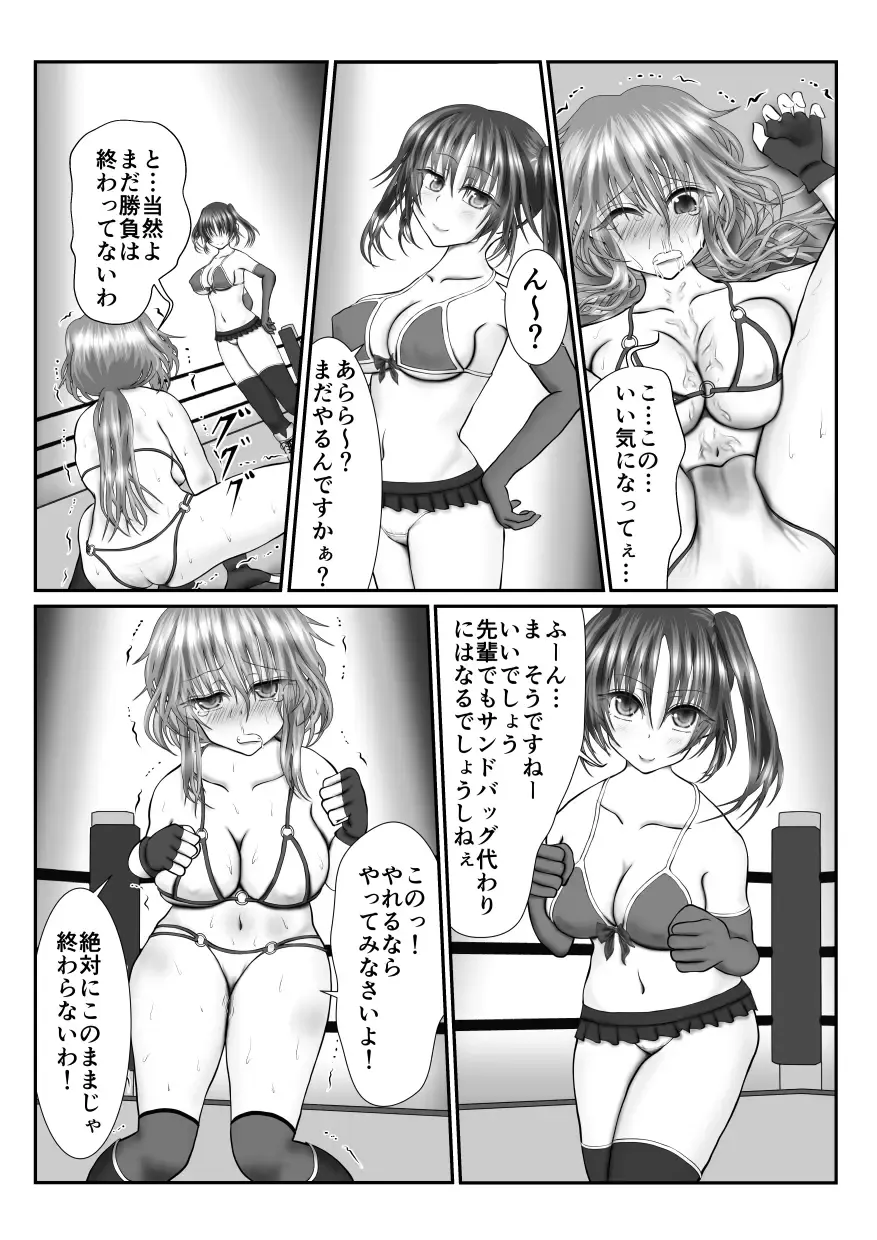 [Suzuro Aruki] Zen Shikkin! Kutsujoku Fight -Zenpen- Fhentai - Page 14