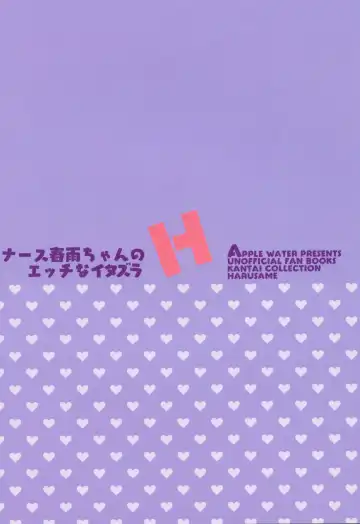 [Ringo Sui] Nurse Harusame-chan no H na Itazura Fhentai - Page 24