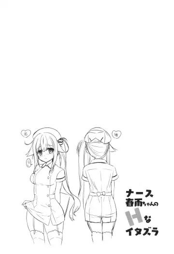 [Ringo Sui] Nurse Harusame-chan no H na Itazura Fhentai - Page 4