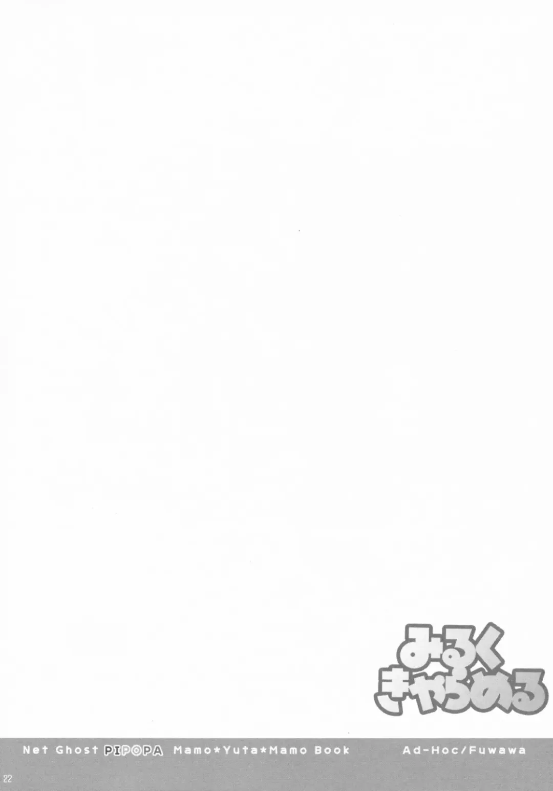 [Gonta Kahoru - Okino Matsushiro] Milk Caramel Fhentai - Page 21