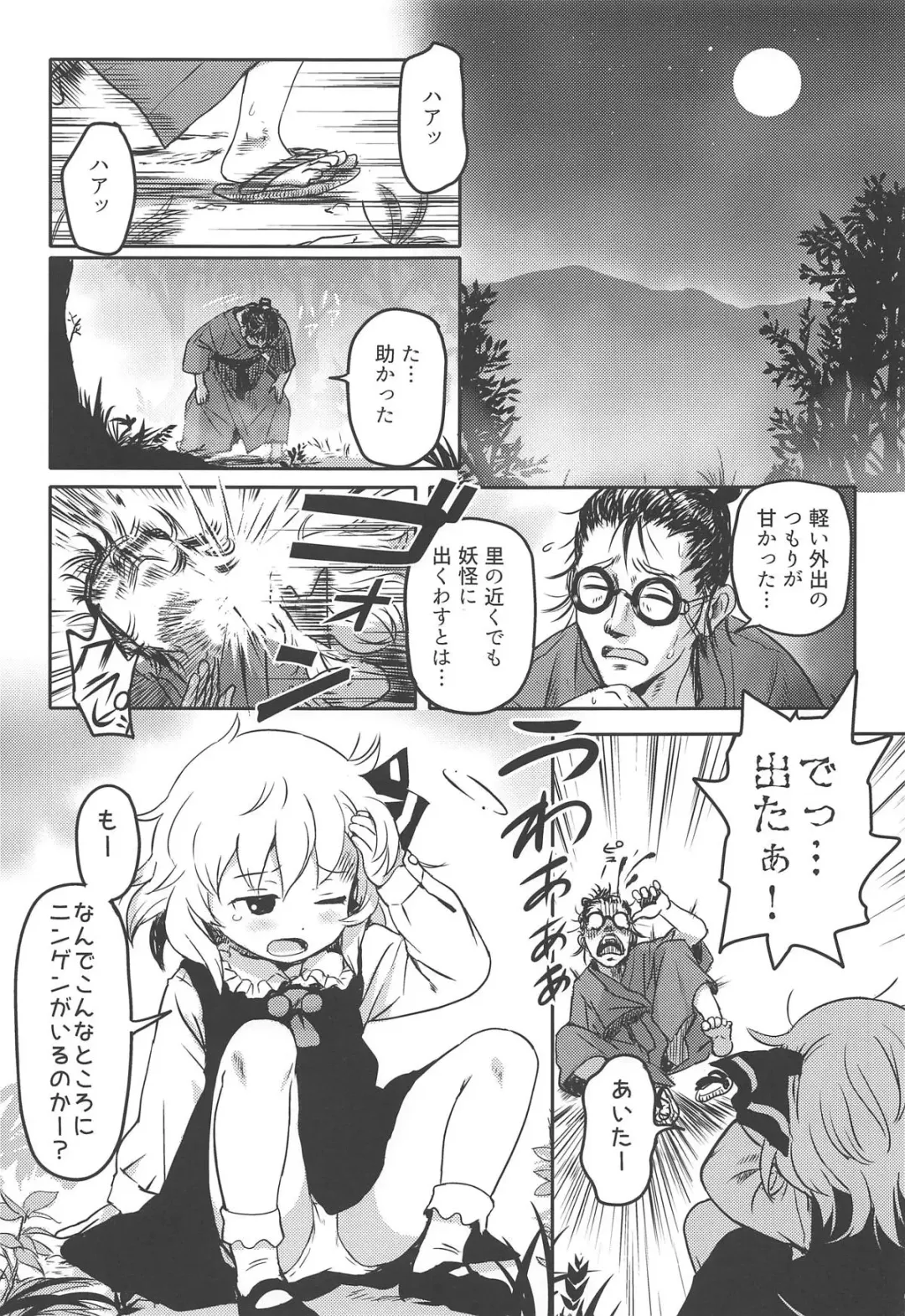 [Cock Robin] Suki Suki! Rumia-chan Fhentai - Page 2