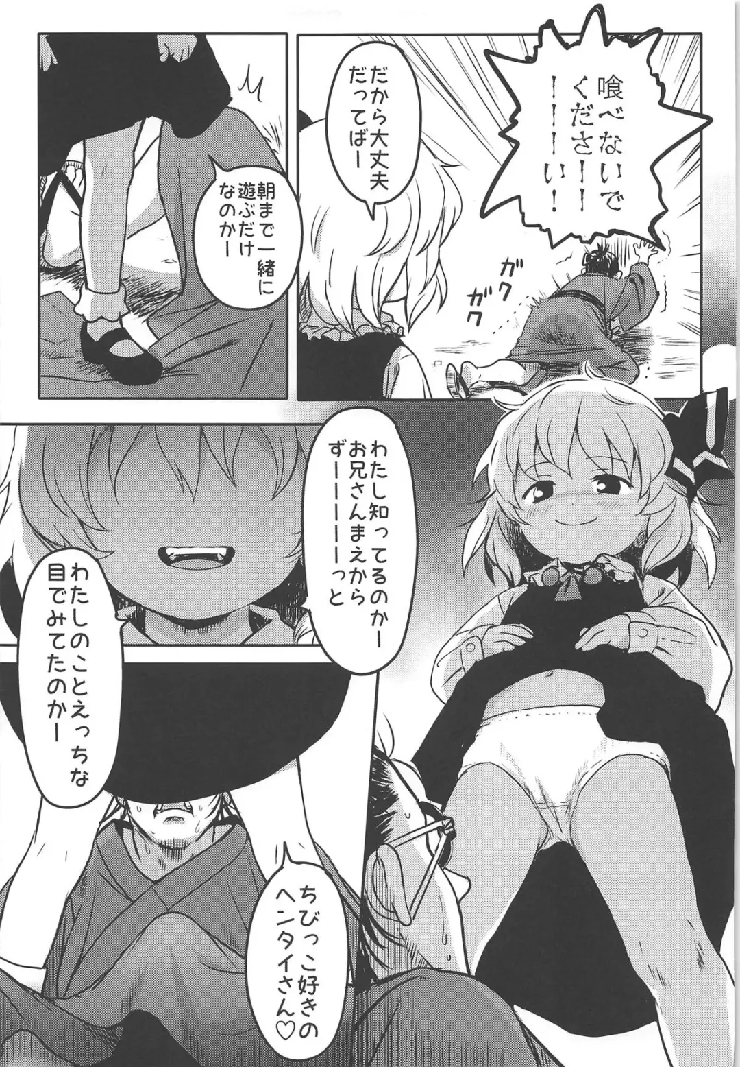 [Cock Robin] Suki Suki! Rumia-chan Fhentai - Page 4