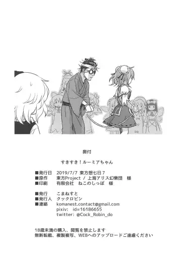 [Cock Robin] Suki Suki! Rumia-chan Fhentai - Page 17