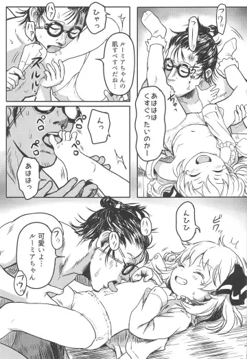 [Cock Robin] Suki Suki! Rumia-chan Fhentai - Page 6