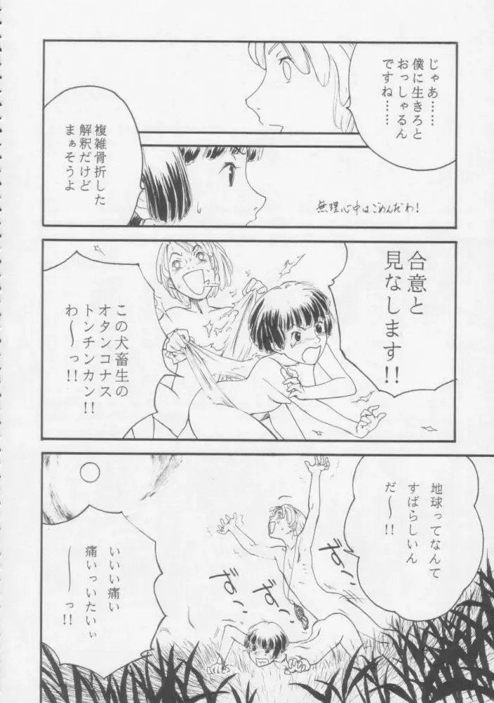 Juunanachou Toufu Fhentai - Page 25