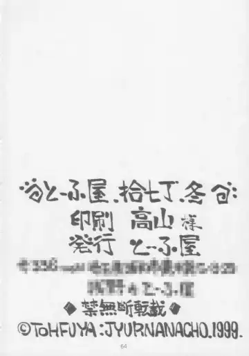 Juunanachou Toufu Fhentai - Page 61