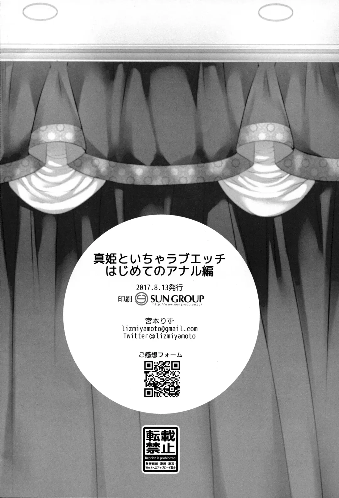 [Miyamoto Liz] Maki to Icha Love Ecchi Hajimete no Anal Hen Fhentai - Page 25