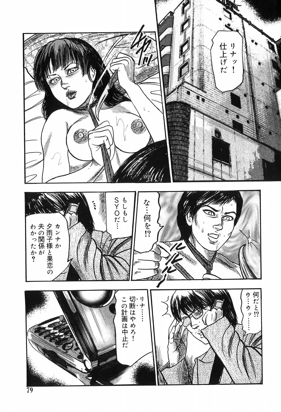 [Sanjou Tomomi] M Onna no Idenshi Fhentai - Page 77