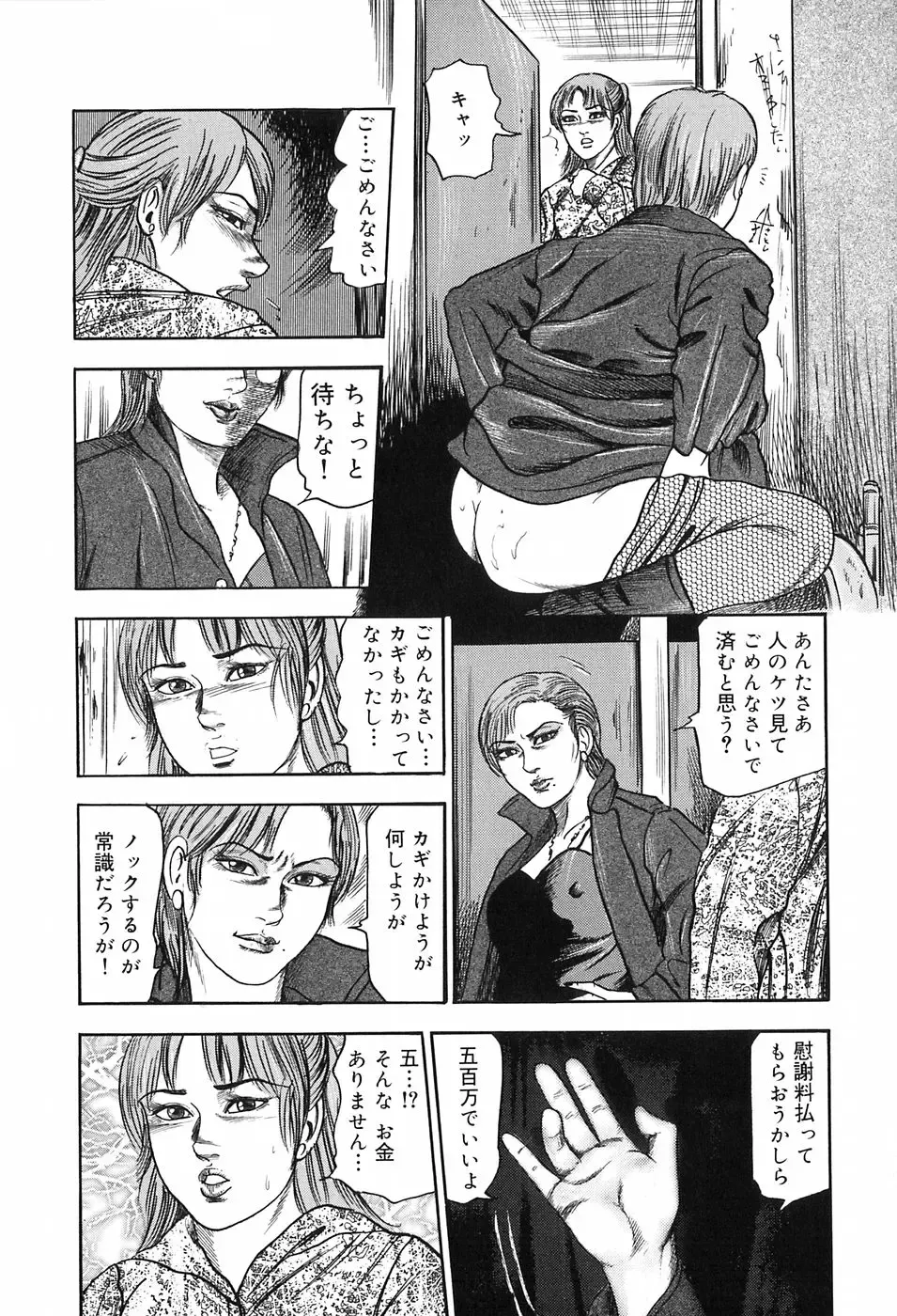 [Sanjou Tomomi] M Onna no Idenshi Fhentai - Page 89